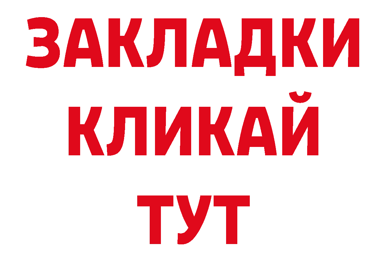 Бутират BDO 33% онион дарк нет гидра Камешково